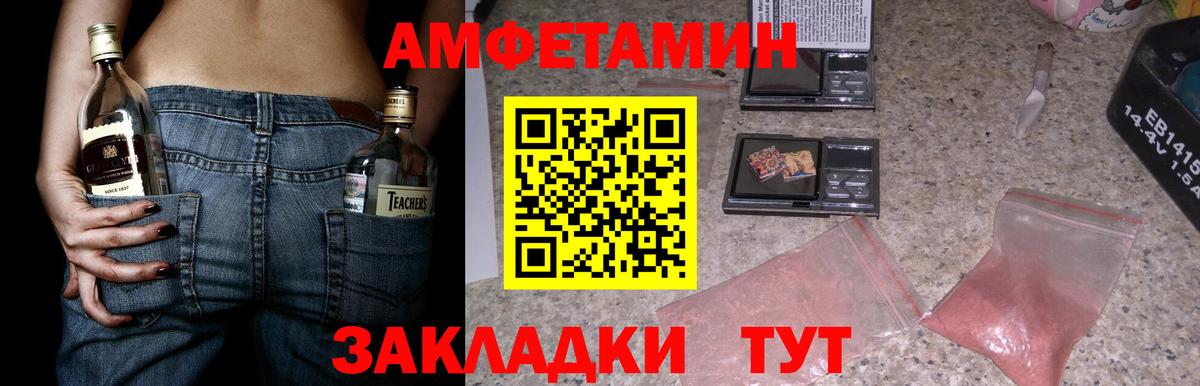Amphetamine VHQ  Амфетамин  Томск  Вход с VPN 