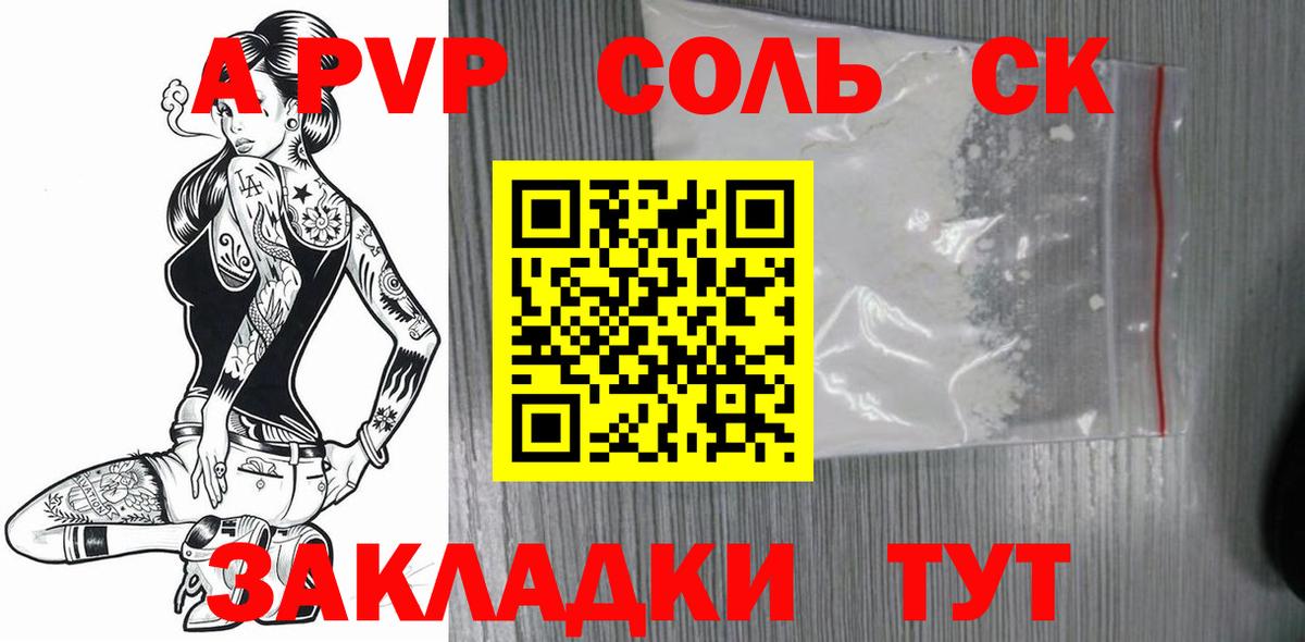 A PVP VHQ  купить наркотик  Томск  A PVP СК  Alpha PVP мука  Вход с VPN 