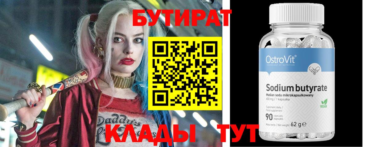 Томск  БУТИРАТ BDO  Вход с VPN 