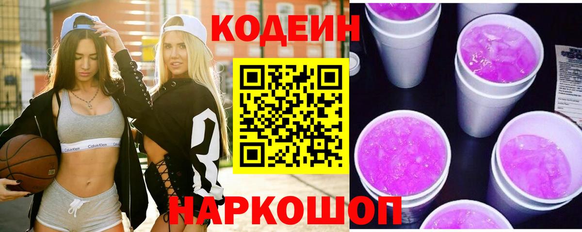 Кодеиновый сироп Lean напиток Lean (лин)  Вход с VPN  Томск 