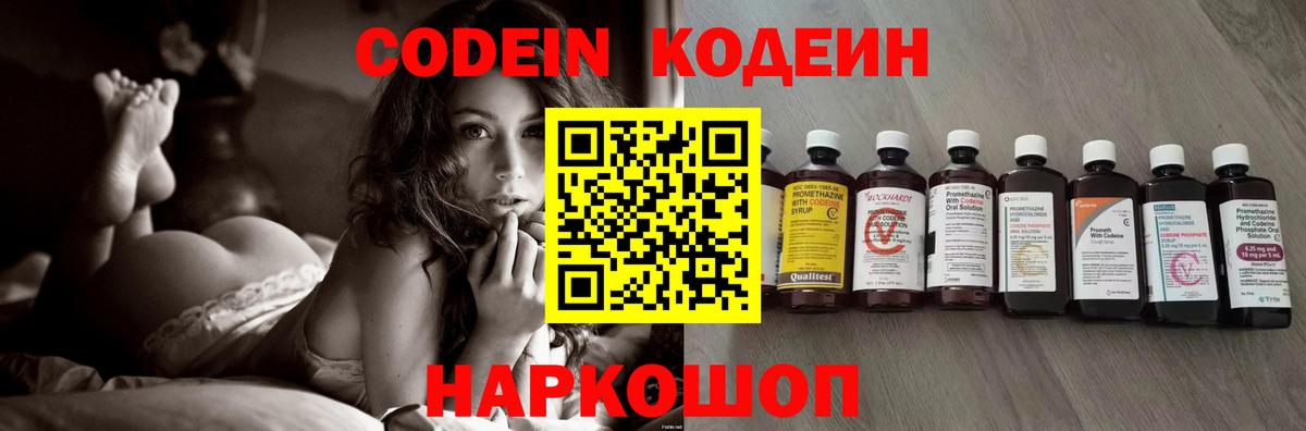 Codein напиток Lean (лин) Томск