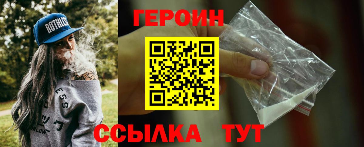 Героин Heroin  Вход с VPN  Томск 