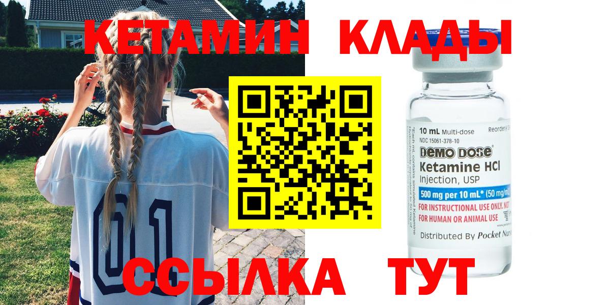 КЕТАМИН VHQ Томск