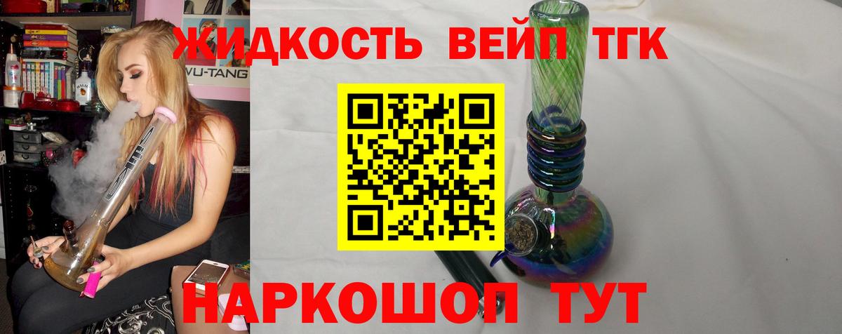 ТГК жижа Томск