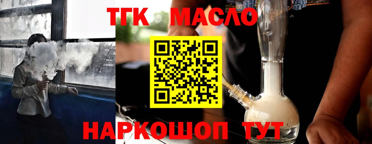 Дистиллят ТГК вейп с тгк  ТГК гашишное масло  дарнет шоп  гидра маркетплейс  Томск  Вход с VPN 